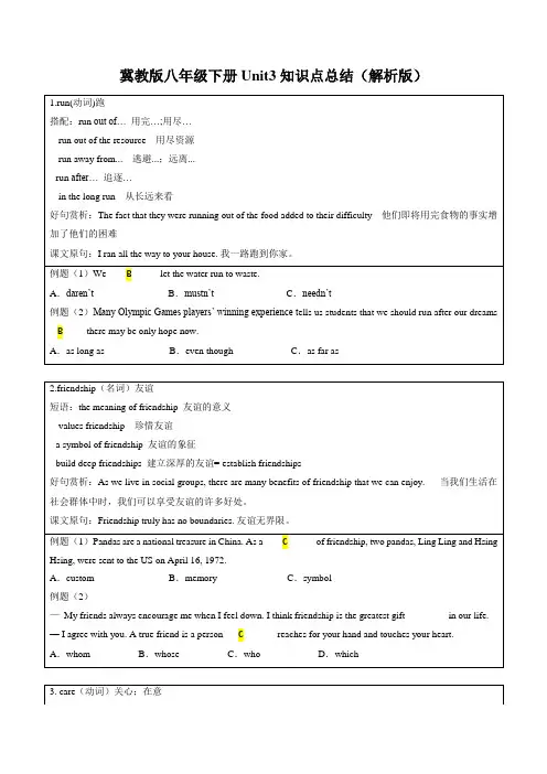 冀教版英语八下_Unit 3 知识点总结(解析版)