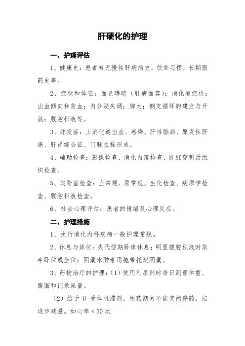 肝硬化的护理常规