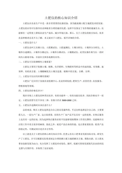 土肥仪的核心知识介绍