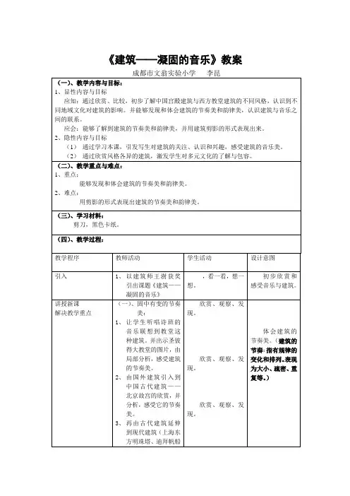 六年级上册美术教案-第1课  建筑艺术的美  ▏人美版