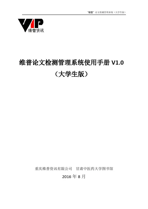维普论文检测管理系统使用手册V1.0568