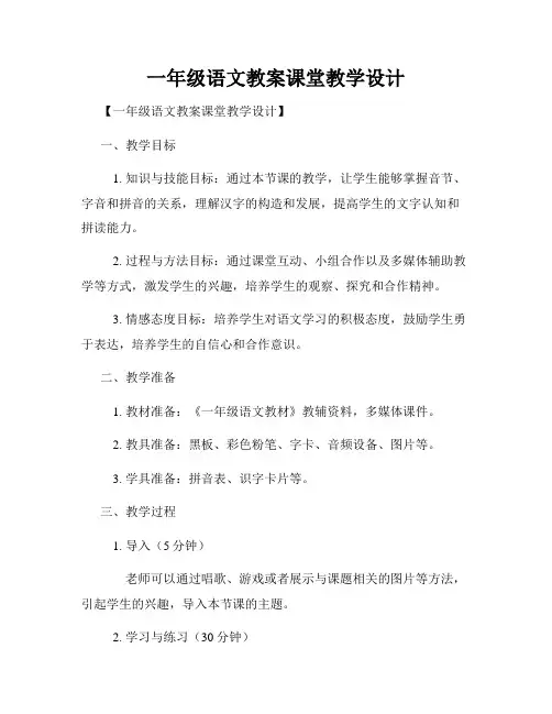 一年级语文教案课堂教学设计