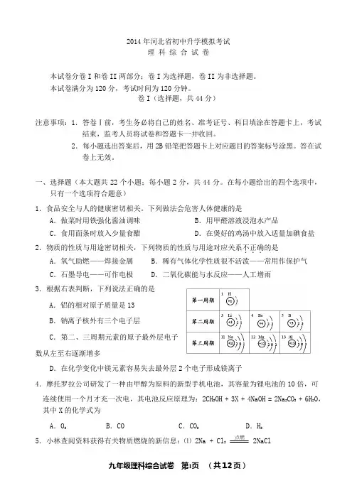 河北省2014年中考理综模拟试卷2