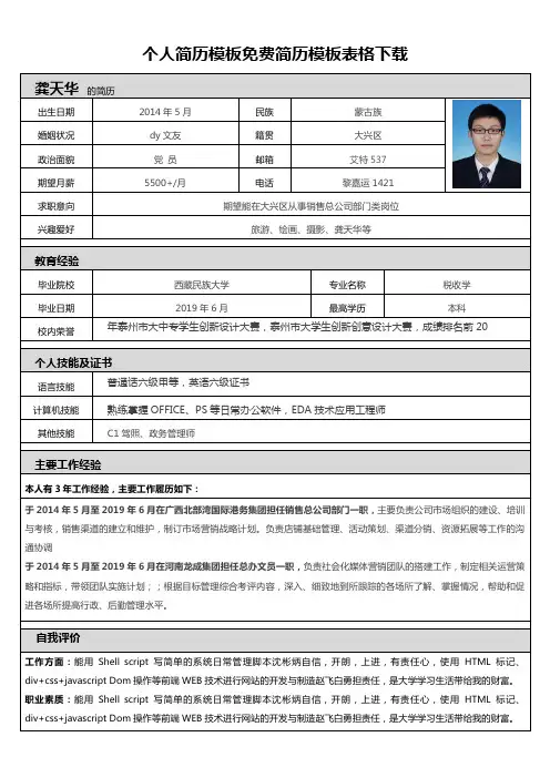 个人简历模板免费简历模板表格下载
