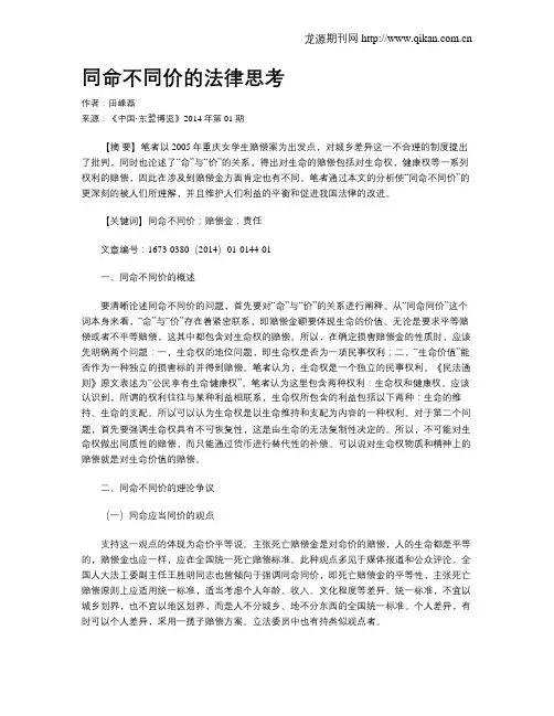 同命不同价的法律思考
