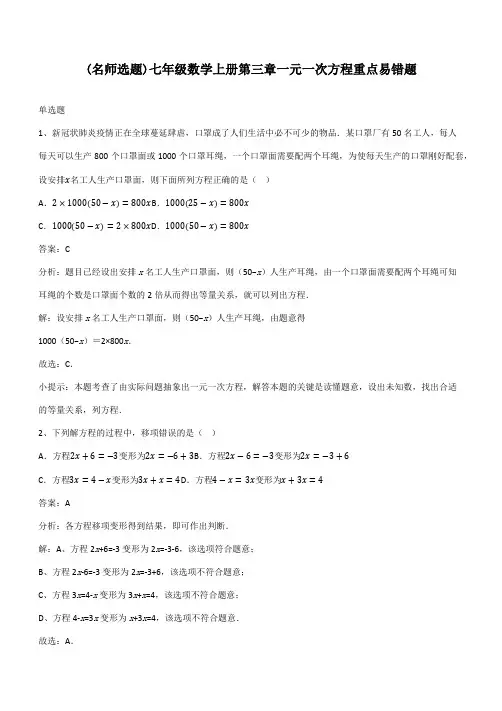 七年级数学上册第三章一元一次方程重点易错题