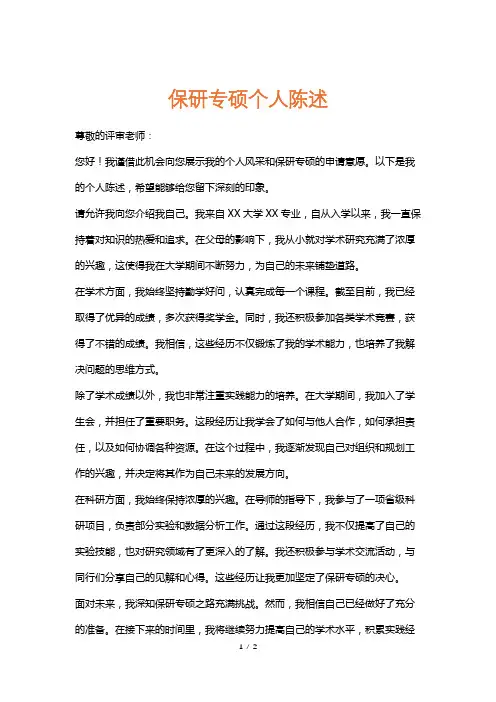 保研专硕个人陈述