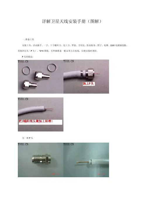 详解卫星天线安装手册
