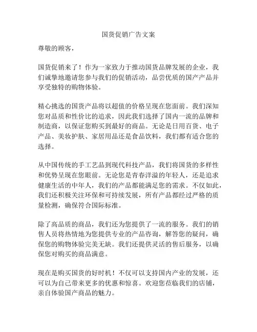 国货促销广告文案