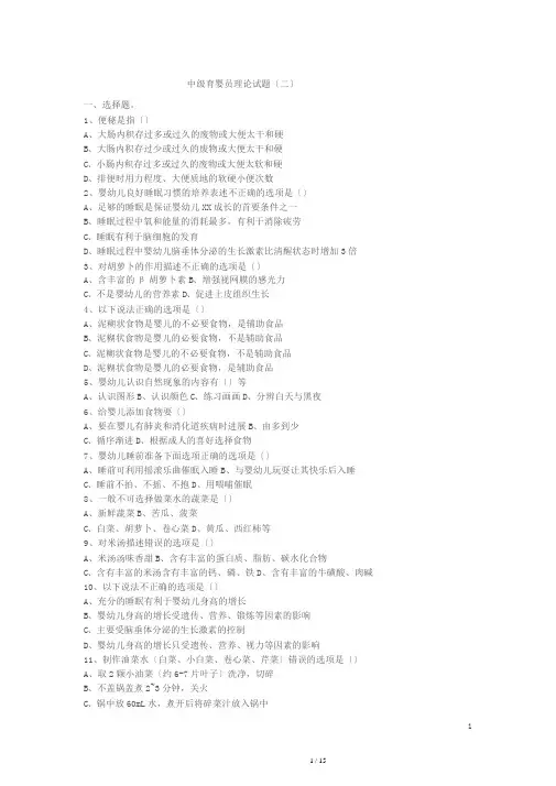中级育婴员理论习题(二)含答案