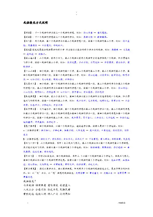 800个成语接龙大全