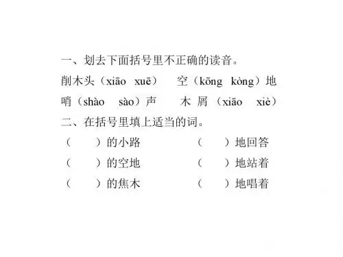 13、夜莺的歌声 作业