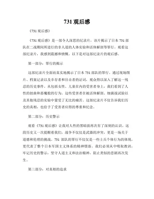 731观后感