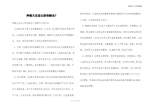 种植大豆怎么防治蚜虫？ 
