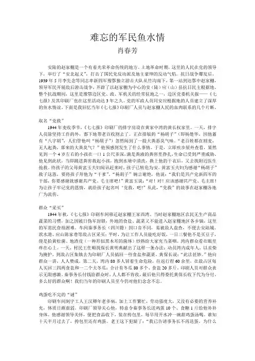 湖北省安陆市赵棚镇抗日事迹之难忘的军民鱼水情
