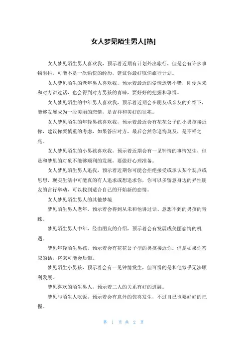 女人梦见陌生男人[热]