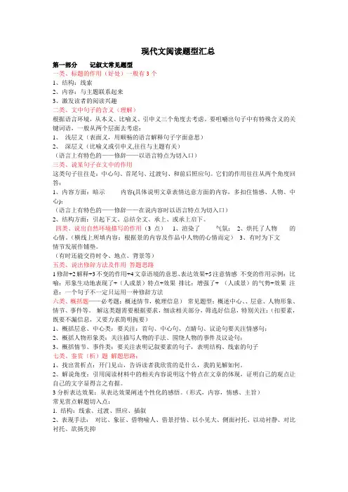 现代文阅读题型汇总