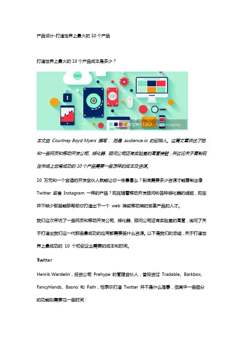 产品设计-打造世界上最火的10个产品