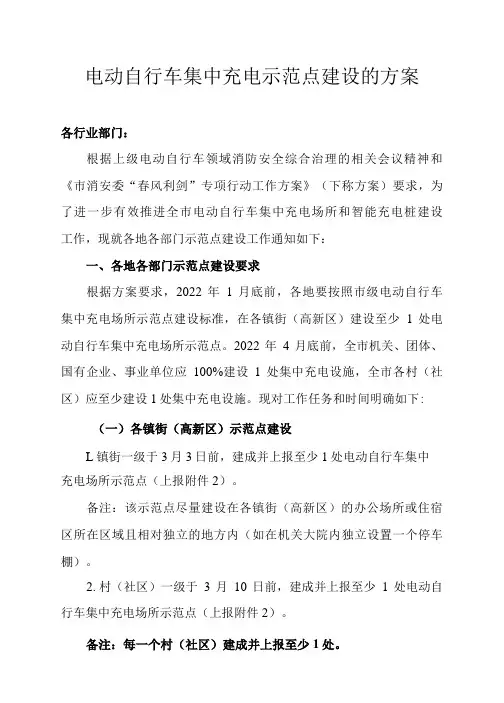电动自行车集中充电示范点建设的方案-精品