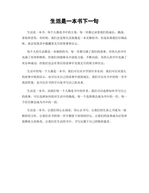 生活是一本书下一句