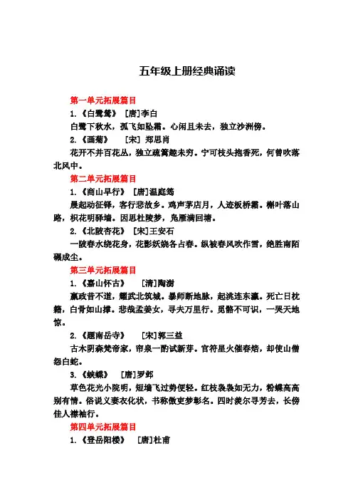 五年级上册经典诵读篇