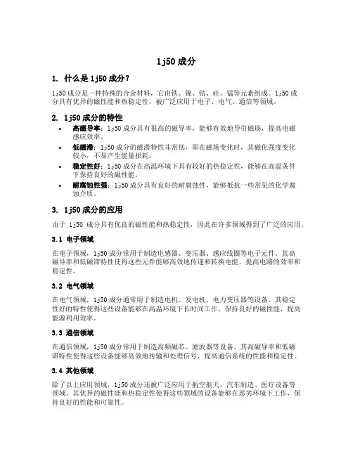 1j50成分