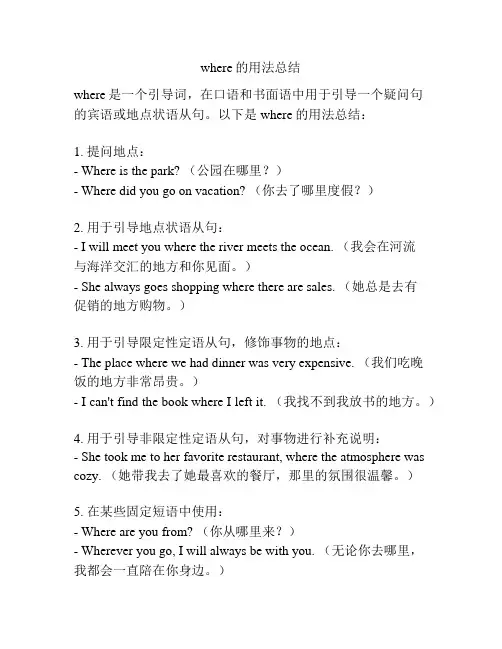 where的用法总结