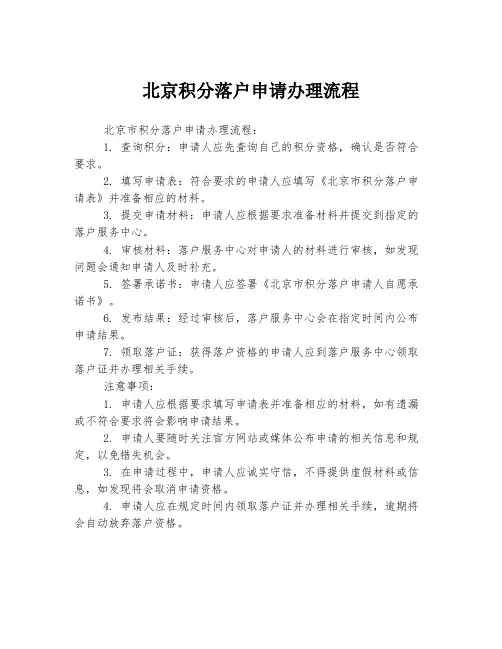 北京积分落户申请办理流程