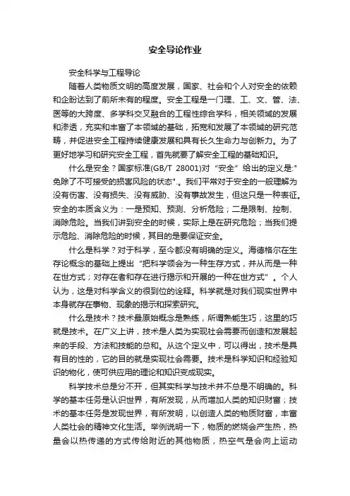 安全导论作业