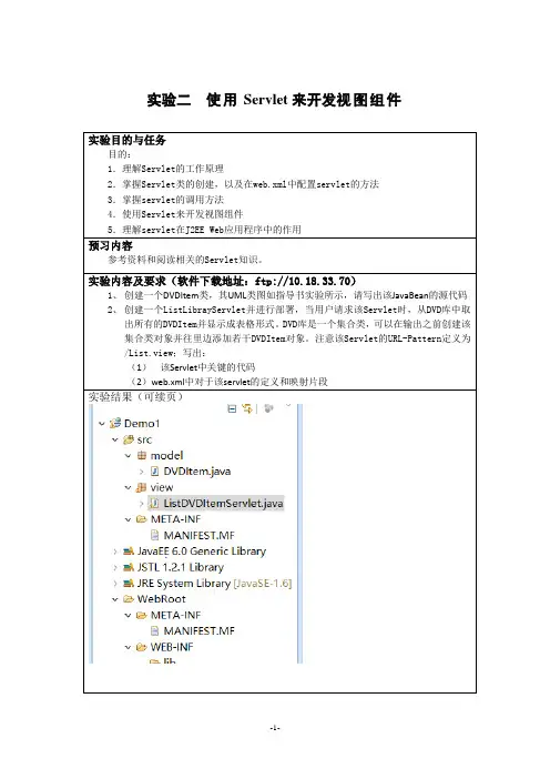 java web实验二
