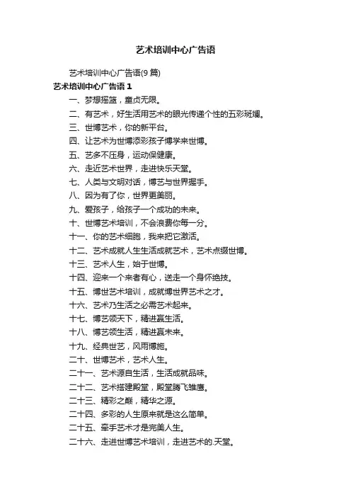 艺术培训中心广告语