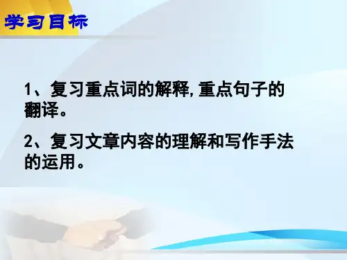文言文复习陋室铭爱莲说PPT课件鲁教版共25张PPT