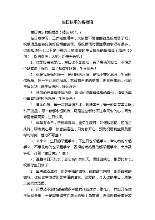 生日快乐的祝福语