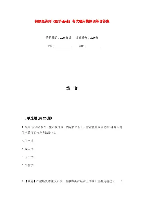 初级经济师《经济基础》考试题库模拟训练含答案(3)