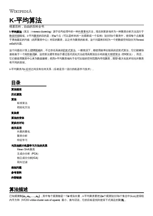 k-平均算法