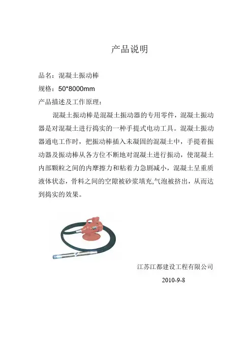 振动棒  产品说明