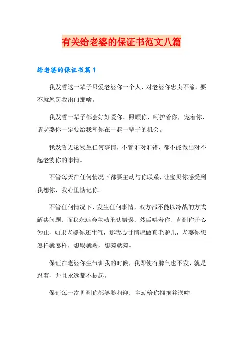 有关给老婆的保证书范文八篇