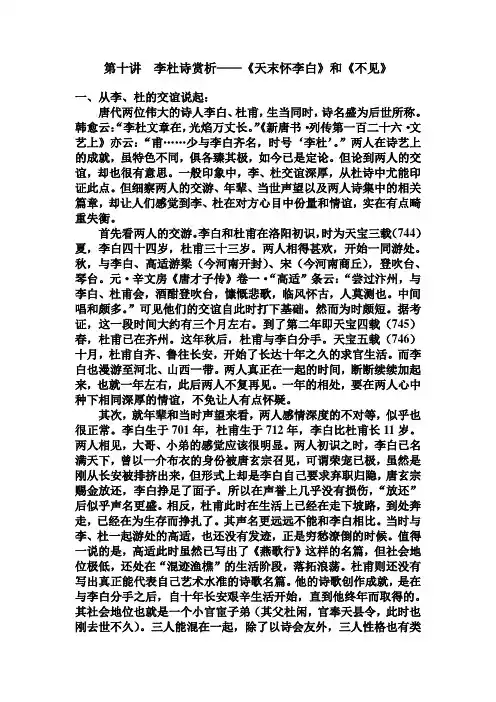 古典文学 第九讲  李杜诗