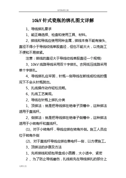 10kV针式瓷瓶地绑扎图文详解