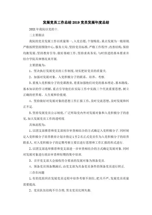 最新-发展党员工作总结2019 党员发展年度总结 精品