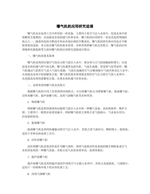 曝气机的应用研究进展