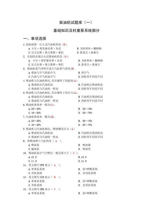 柴油机试题库(一)