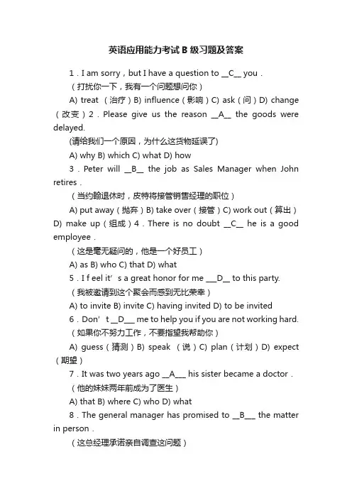 英语应用能力考试B级习题及答案