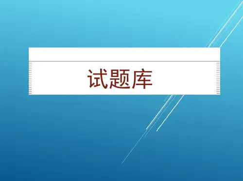 铸造工(初级)试题库