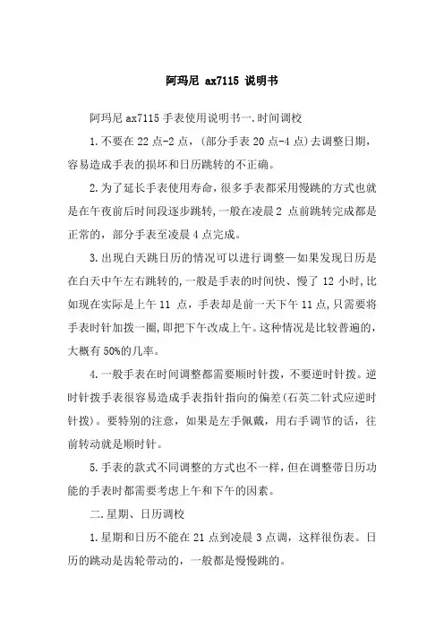 阿玛尼 ax7115 说明书