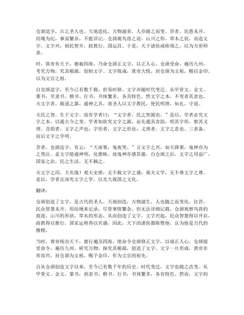 仓颉文言文原文及翻译