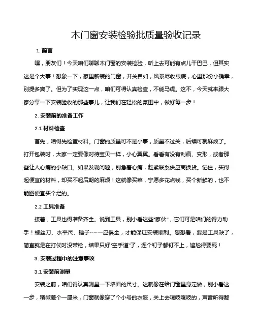 木门窗安装检验批质量验收记录