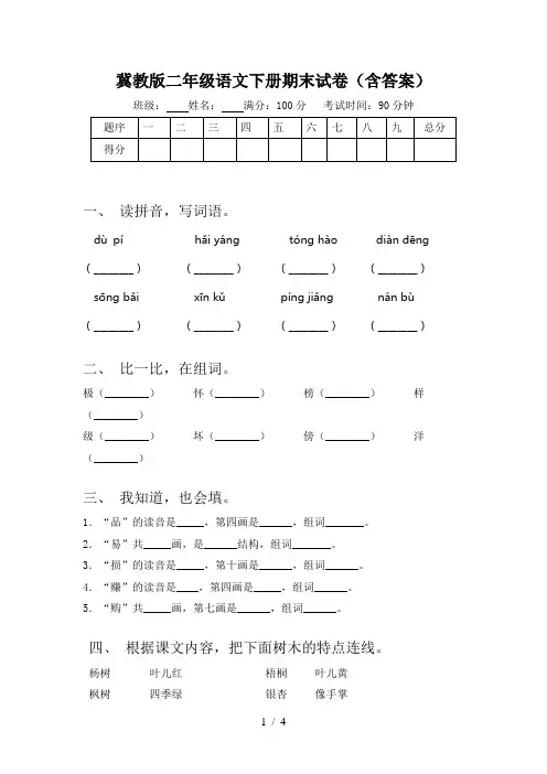 冀教版二年级语文下册期末试卷(含答案)
