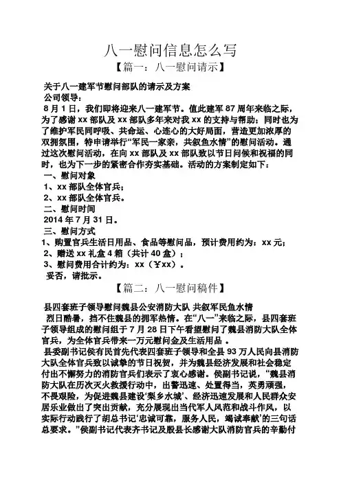 八一慰问信息怎么写