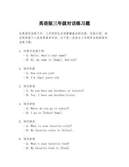 英语版三年级对话练习题